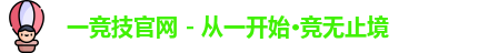 一竞技